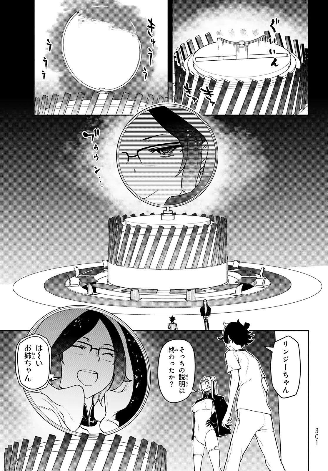 ブーツレグ 第24話 - 11