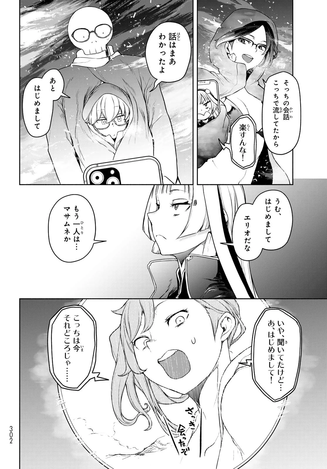 ブーツレグ 第24話 - 12