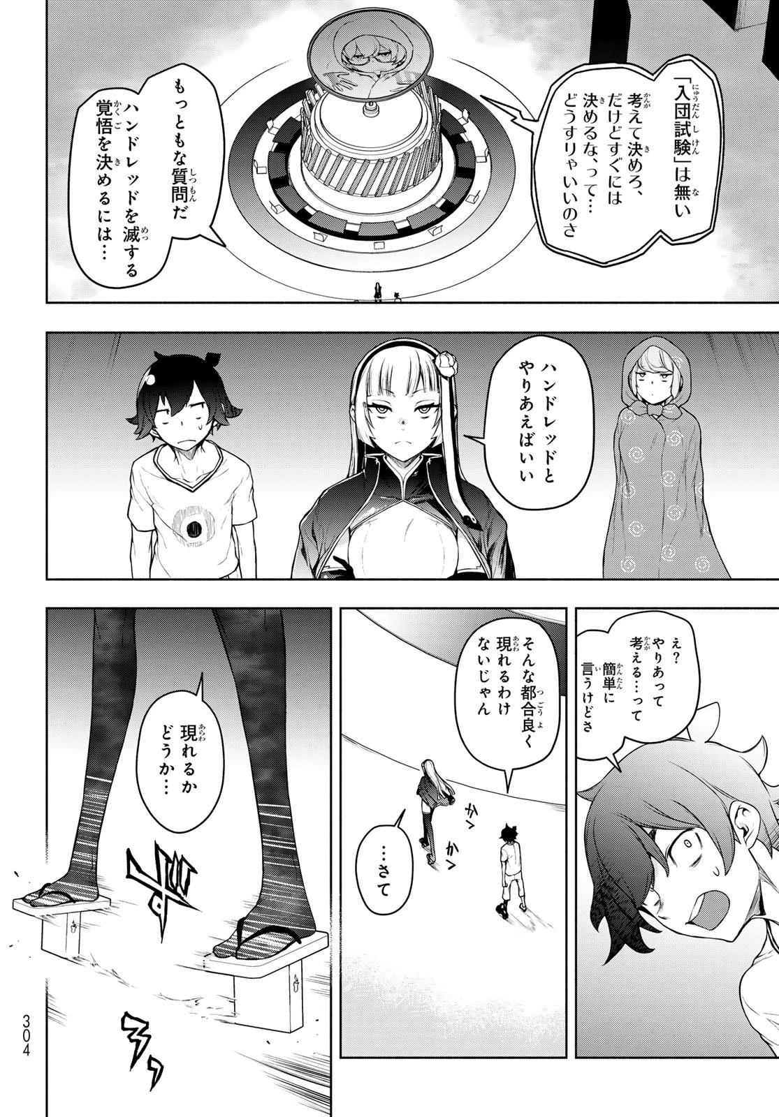 ブーツレグ 第24話 - 14