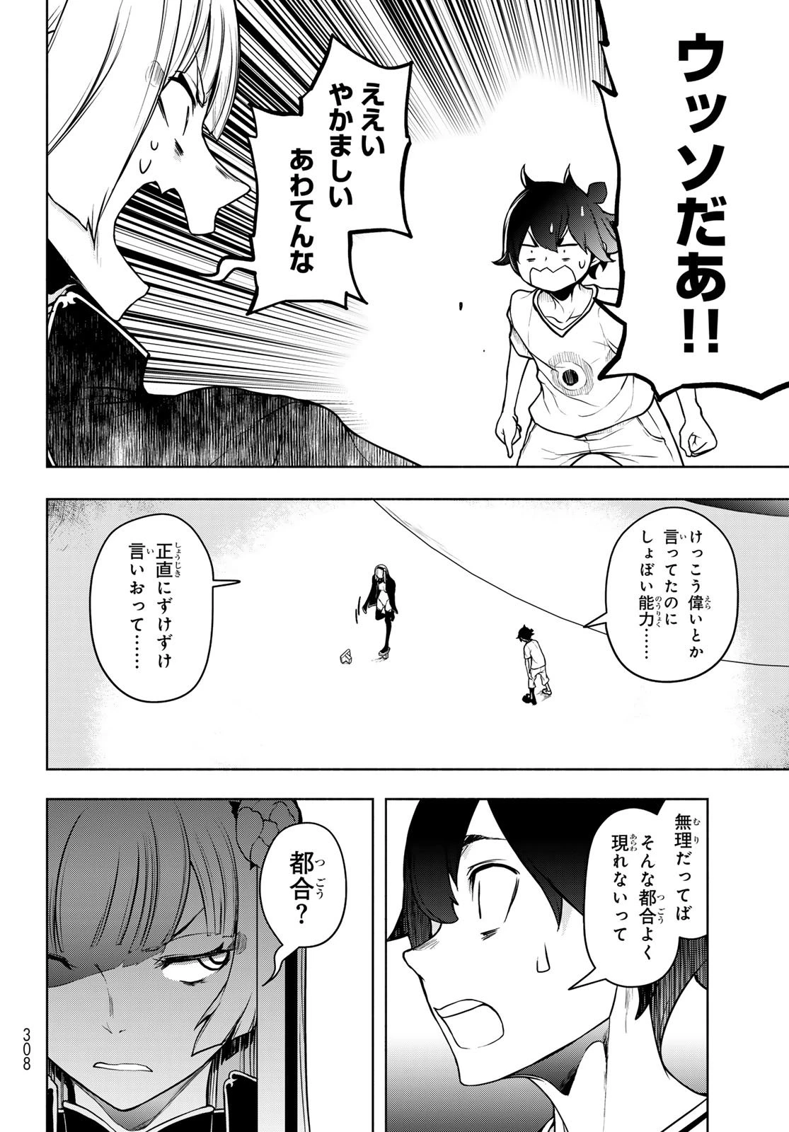 ブーツレグ 第24話 - 18