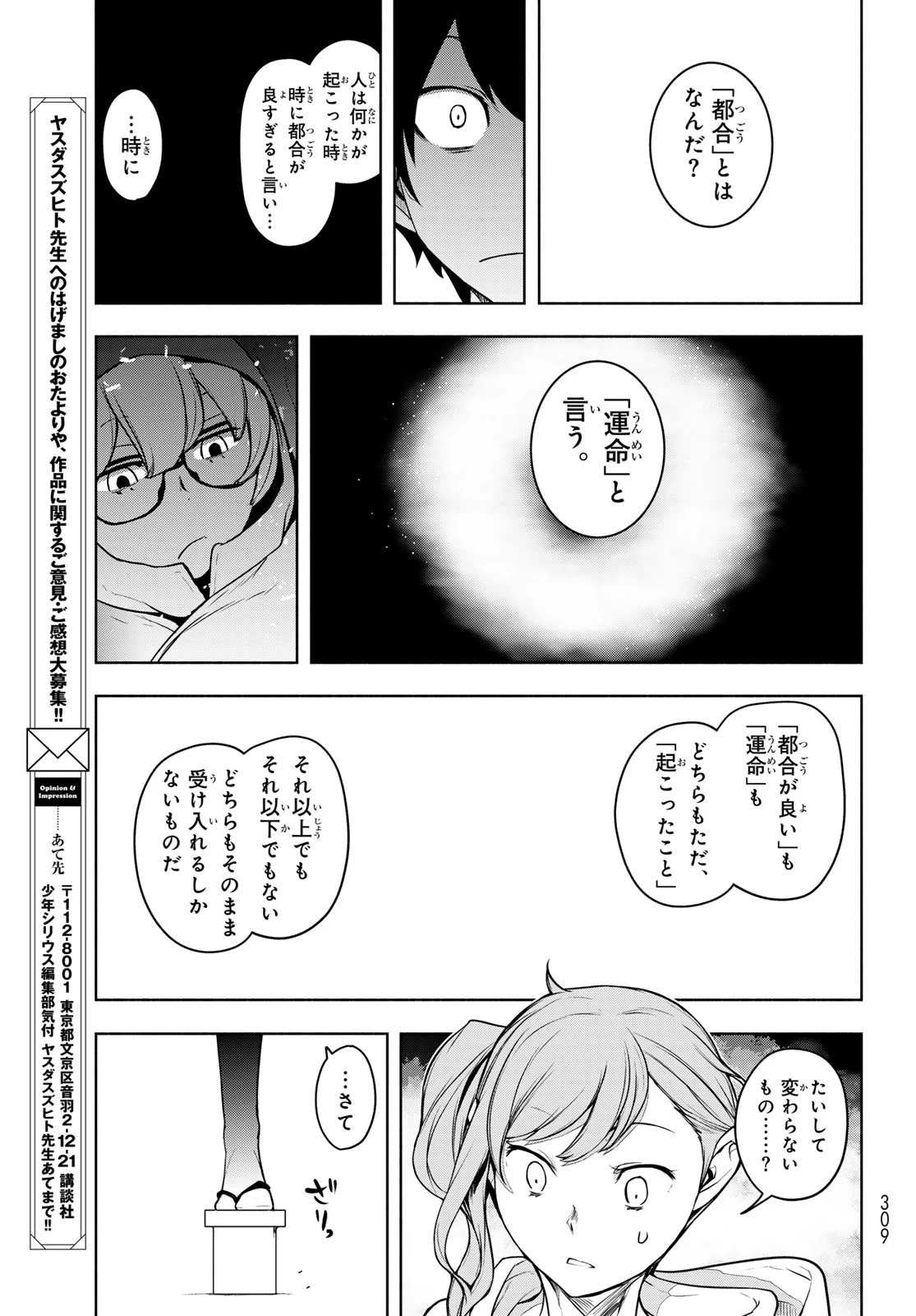 ブーツレグ 第24話 - 19