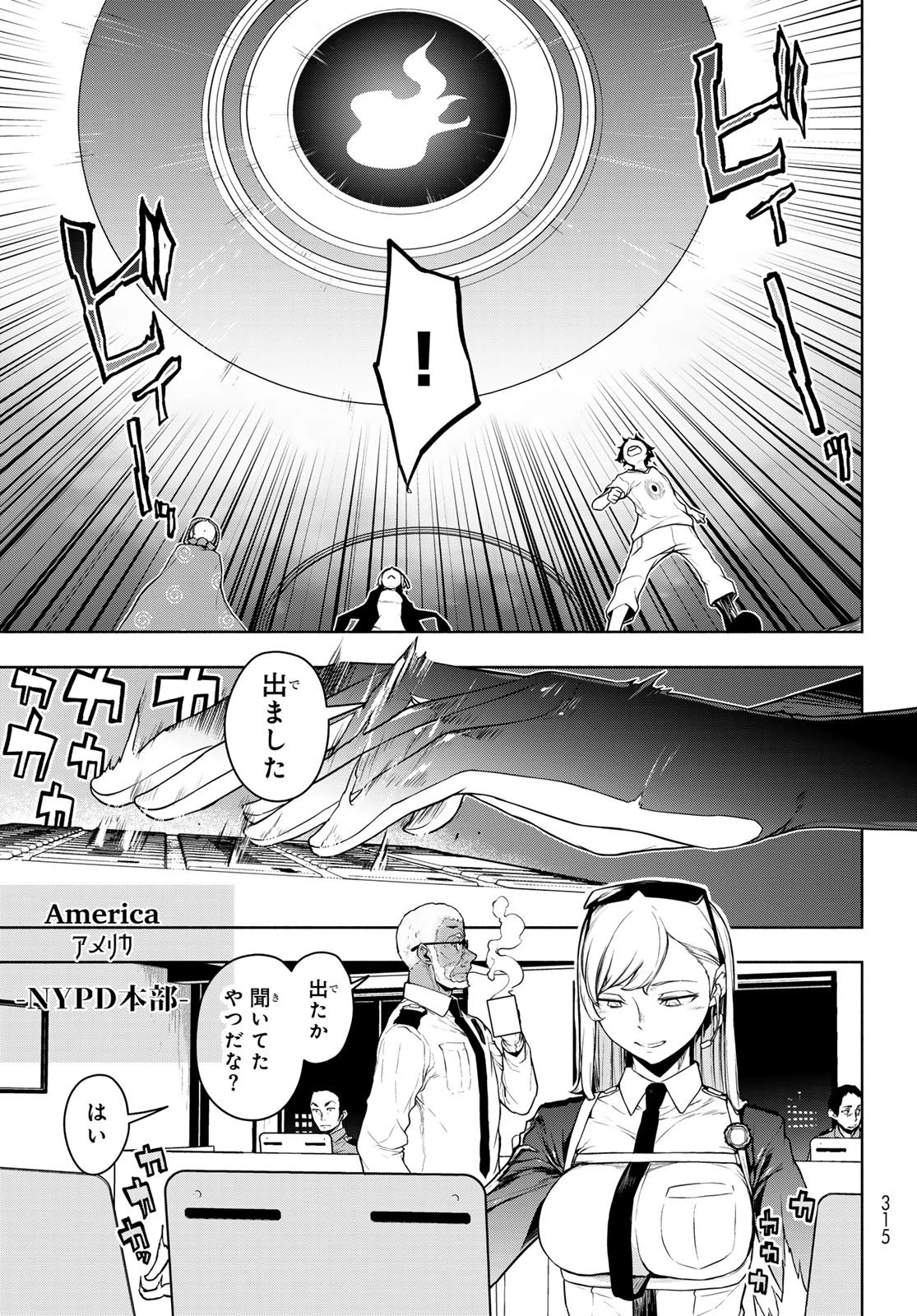 ブーツレグ 第24話 - 25