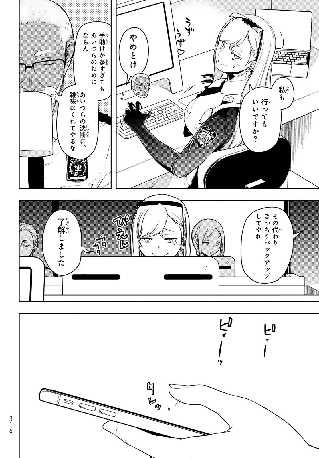 ブーツレグ 第24話 - 26