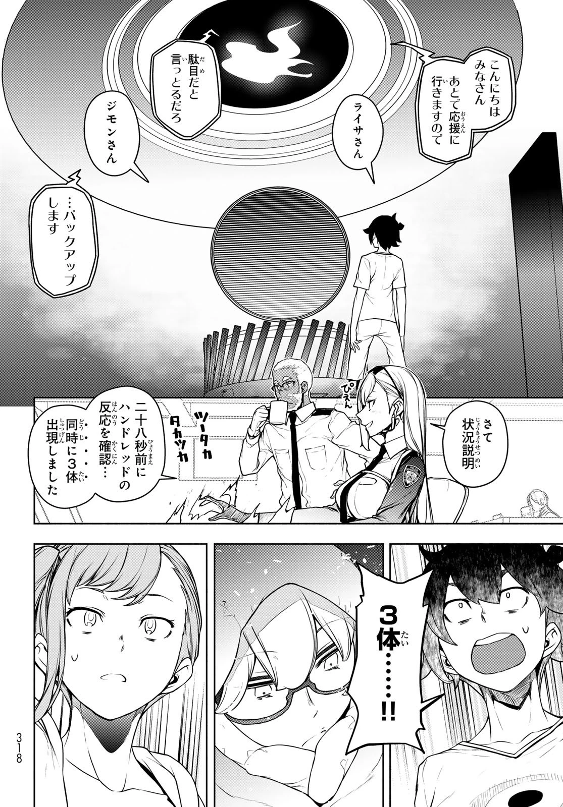 ブーツレグ 第24話 - 28