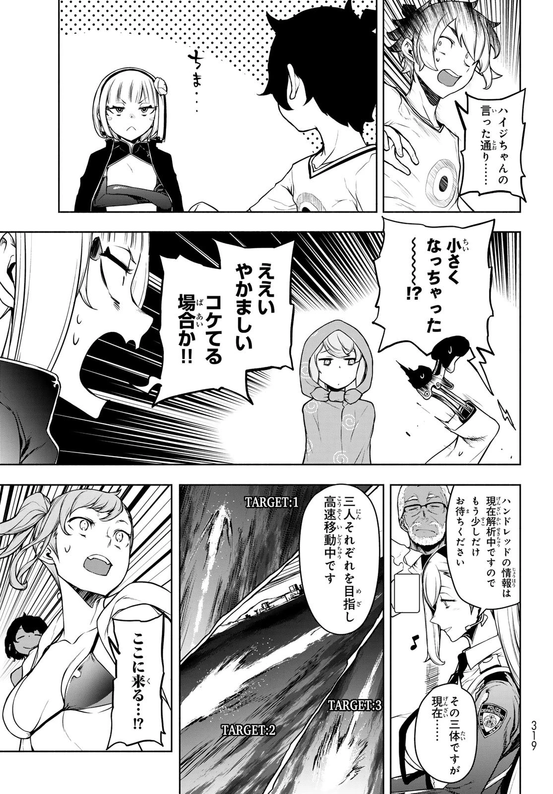 ブーツレグ 第24話 - 29