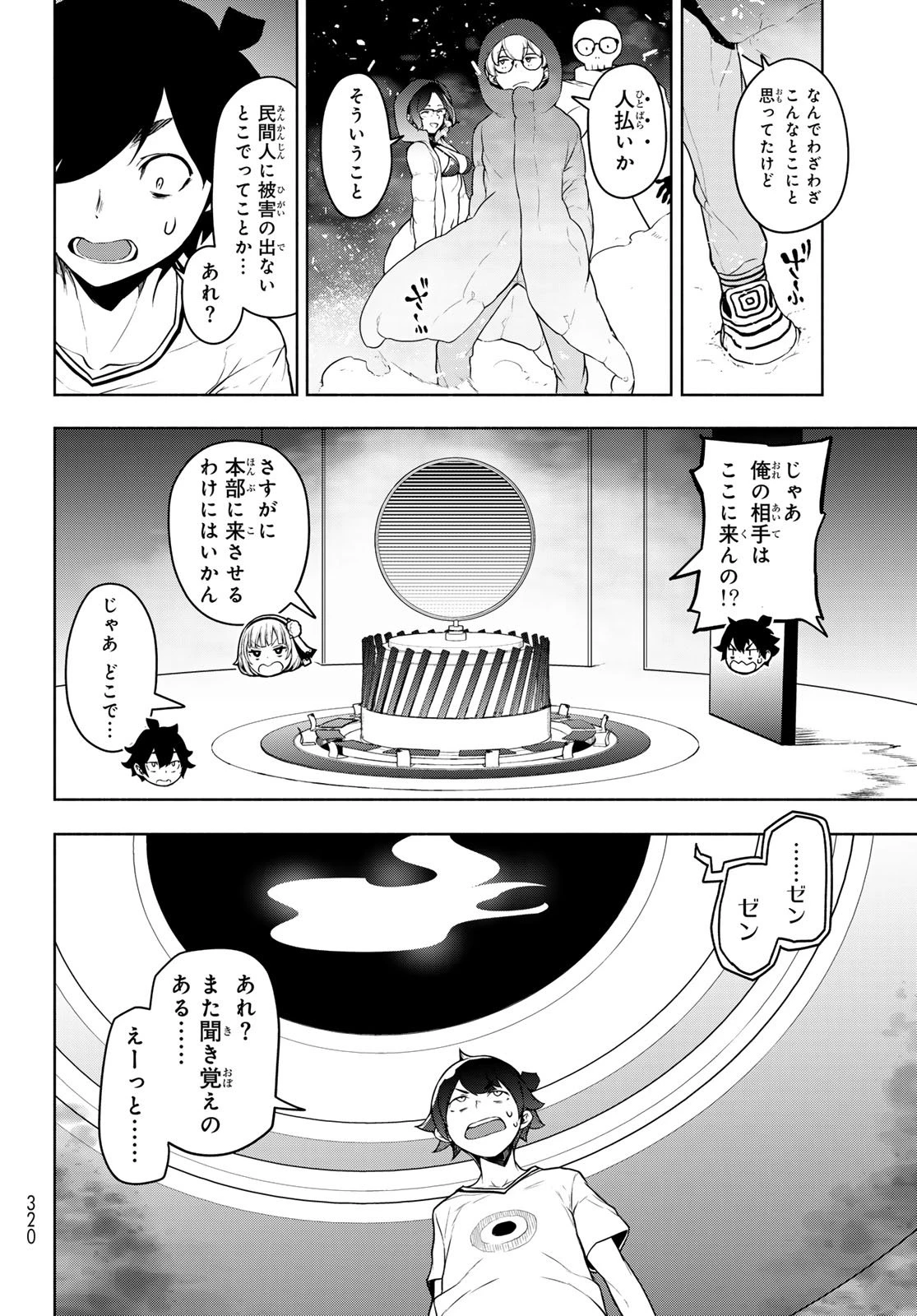 ブーツレグ 第24話 - 30