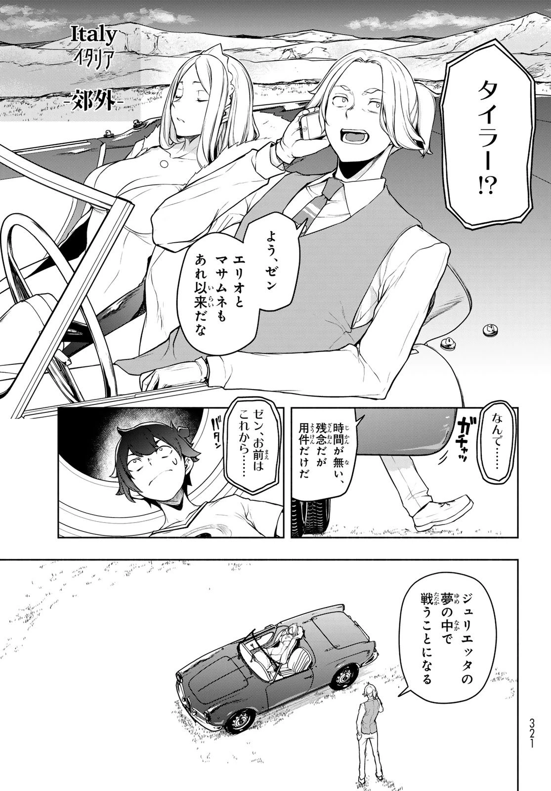 ブーツレグ 第24話 - 31