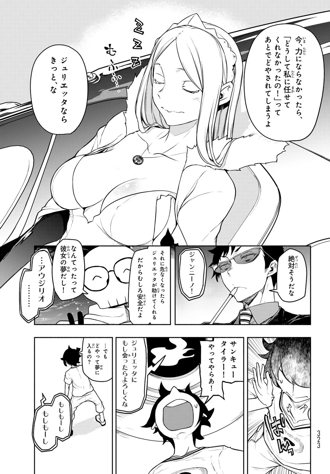 ブーツレグ 第24話 - 33