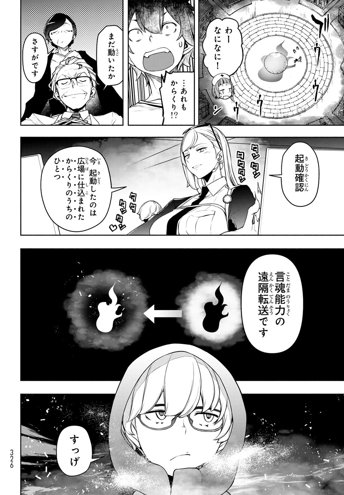 ブーツレグ 第24話 - 36