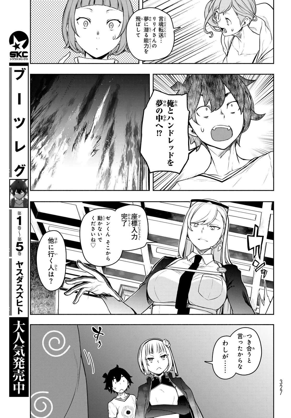 ブーツレグ 第24話 - 37