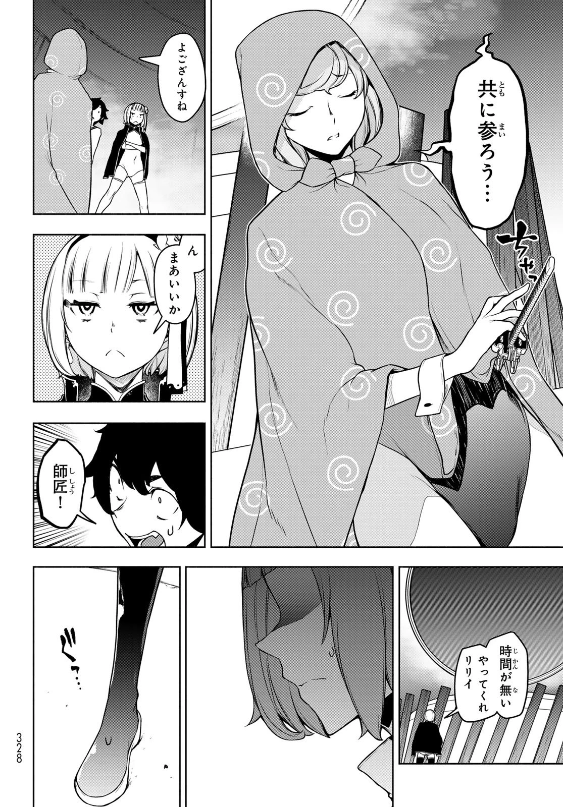 ブーツレグ 第24話 - 38