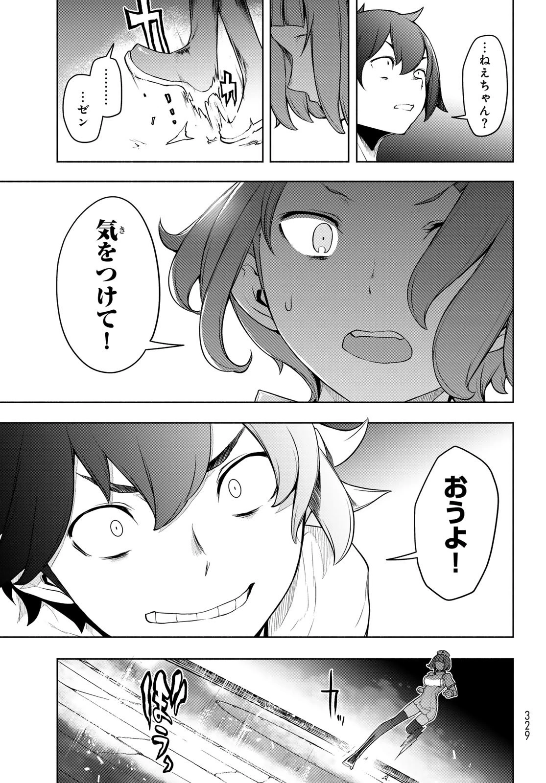 ブーツレグ 第24話 - 39