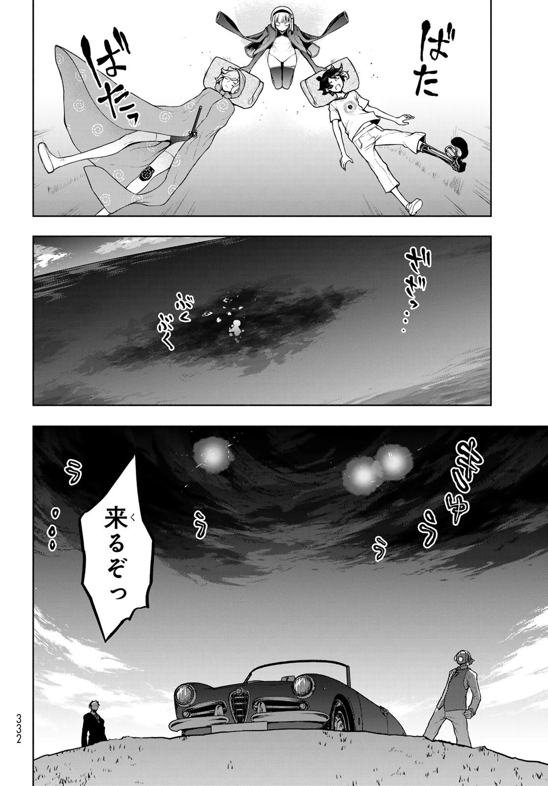 ブーツレグ 第24話 - 42