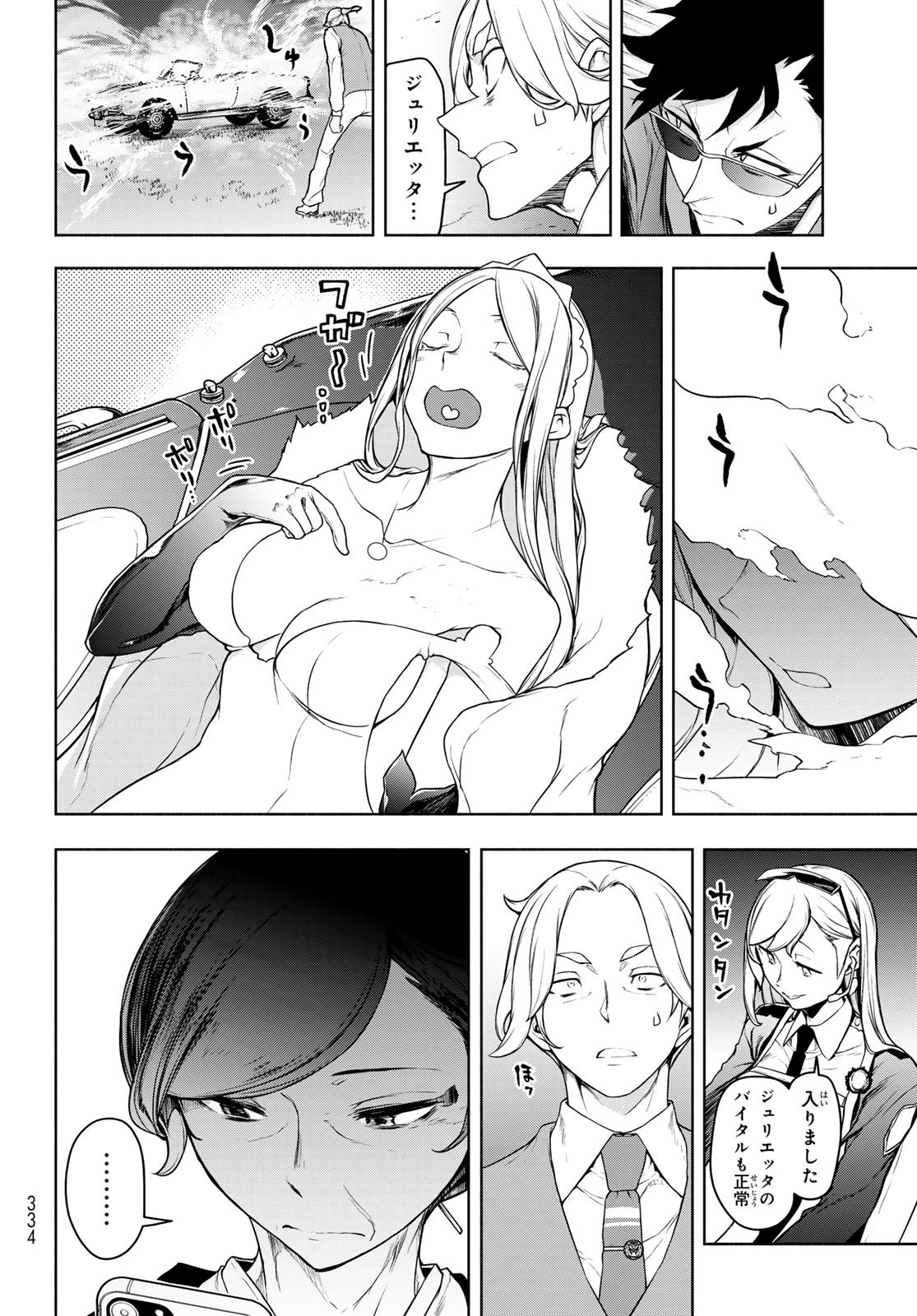 ブーツレグ 第24話 - 44