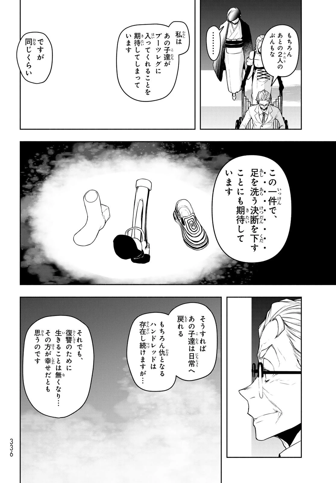 ブーツレグ 第24話 - 46