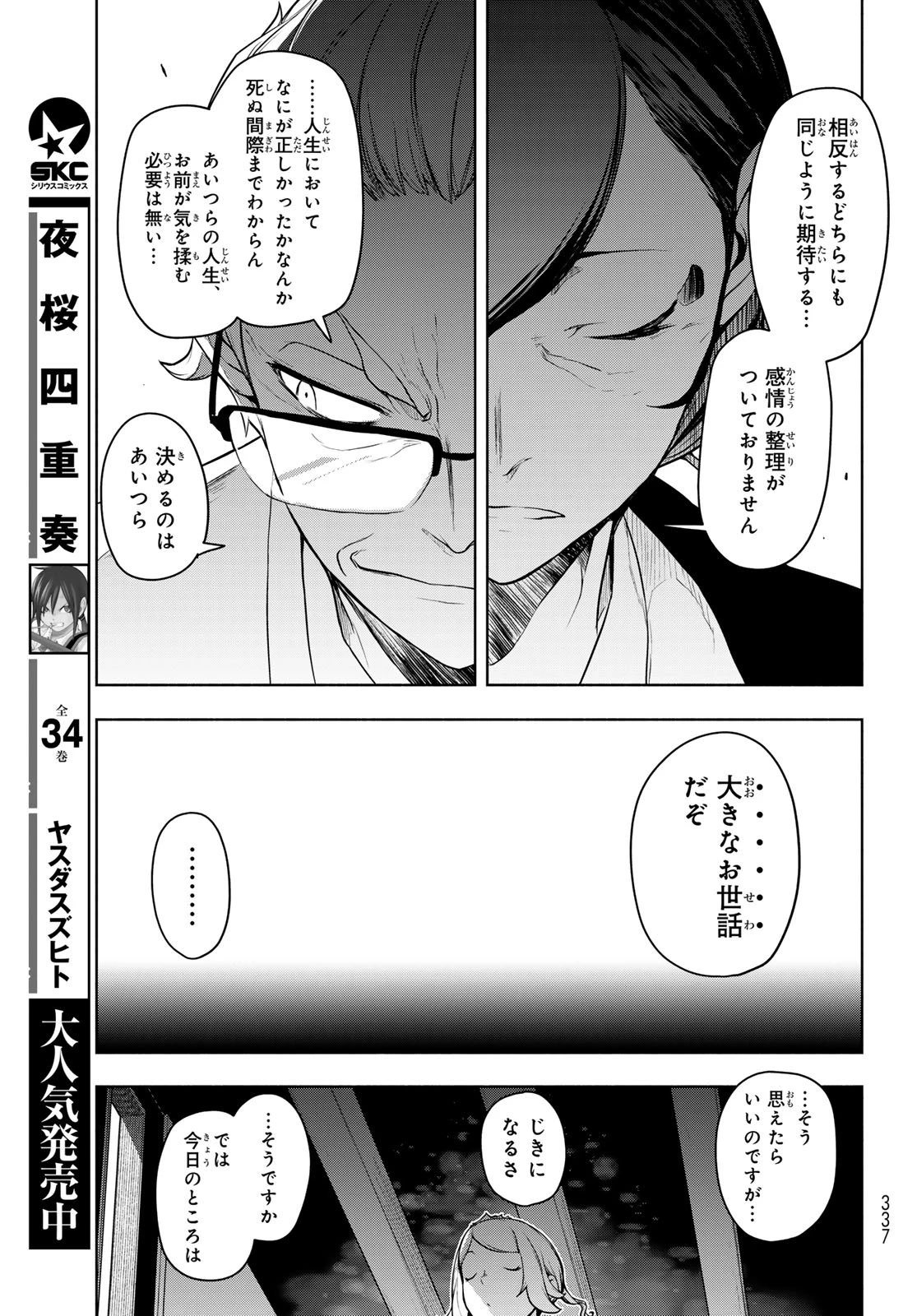 ブーツレグ 第24話 - 47