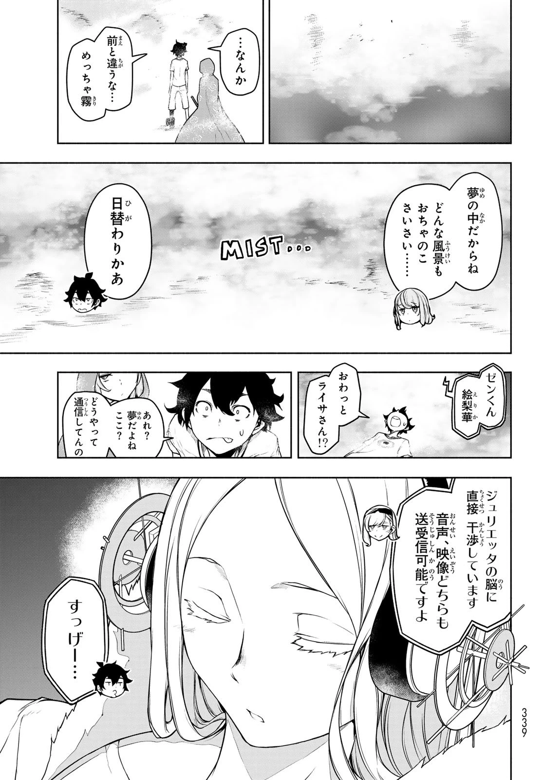 ブーツレグ 第24話 - 49