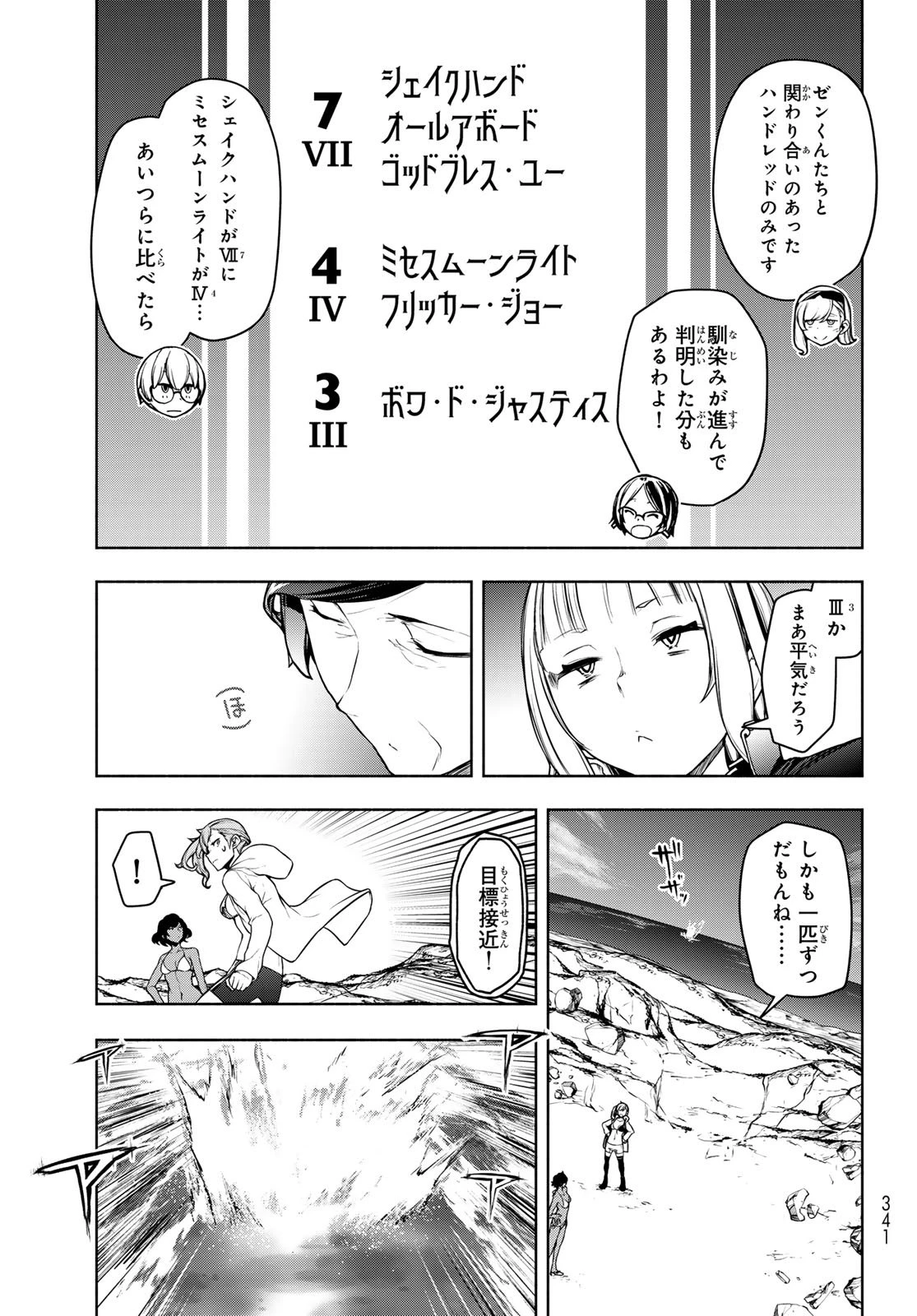 ブーツレグ 第24話 - 51