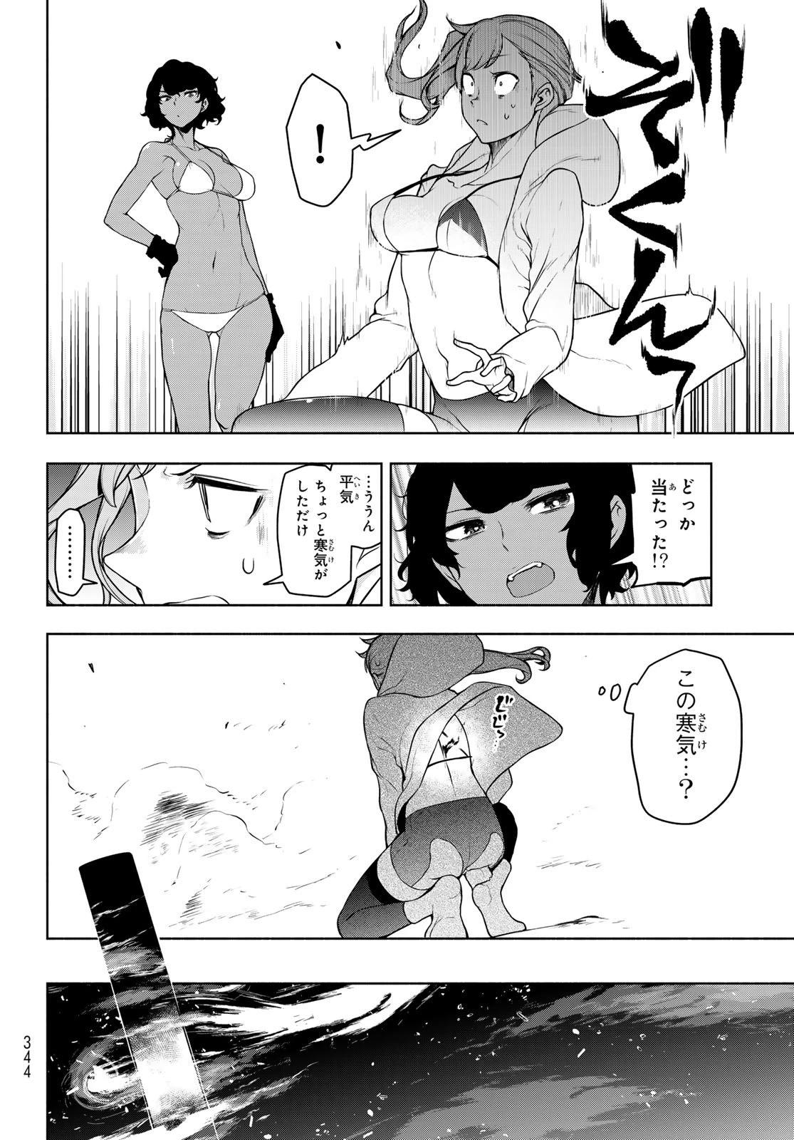 ブーツレグ 第24話 - 54