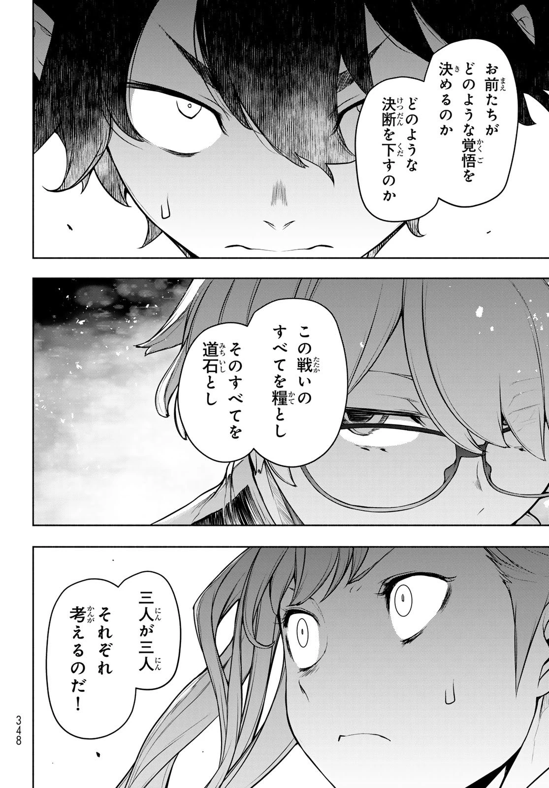 ブーツレグ 第24話 - 58