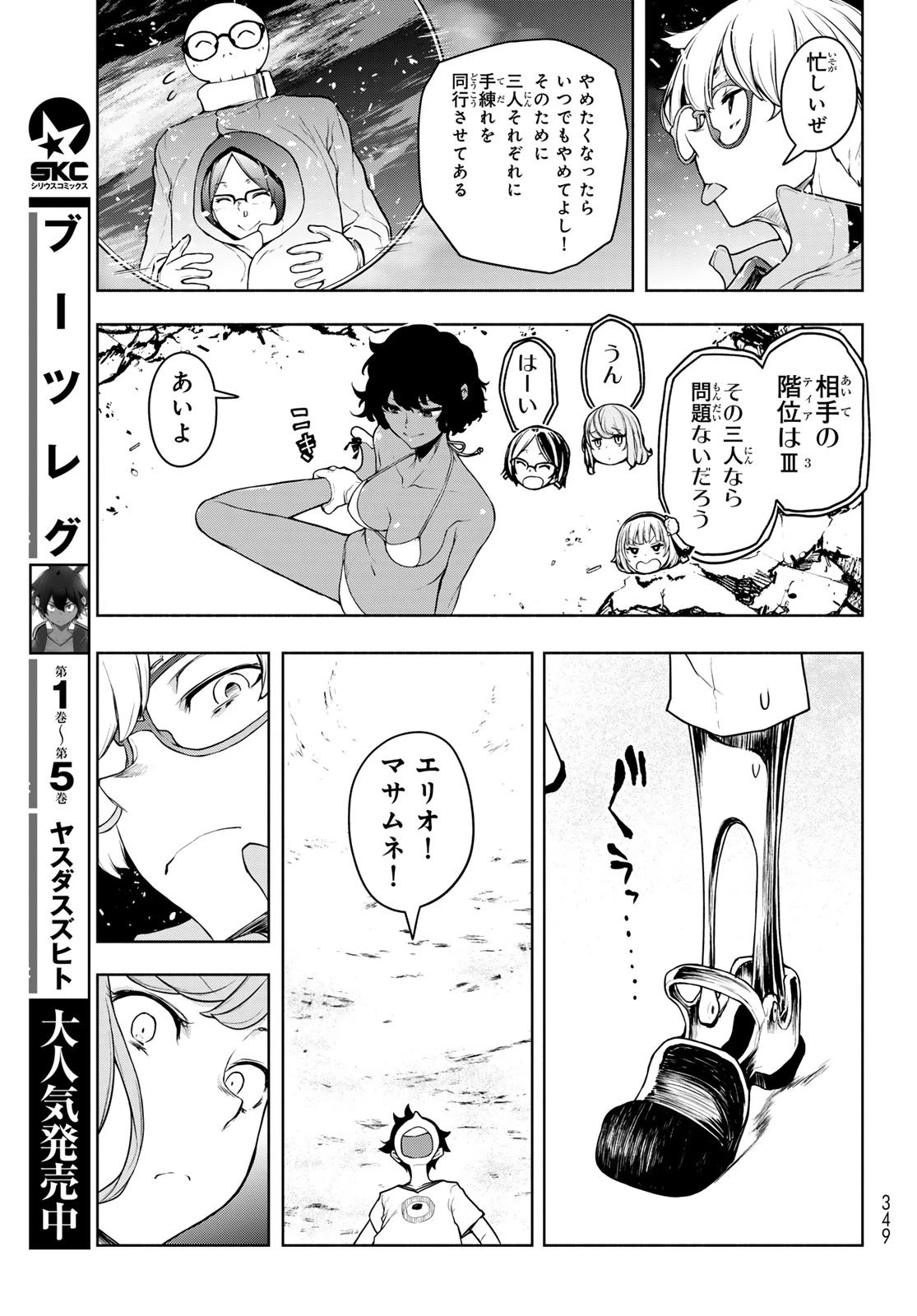 ブーツレグ 第24話 - 59