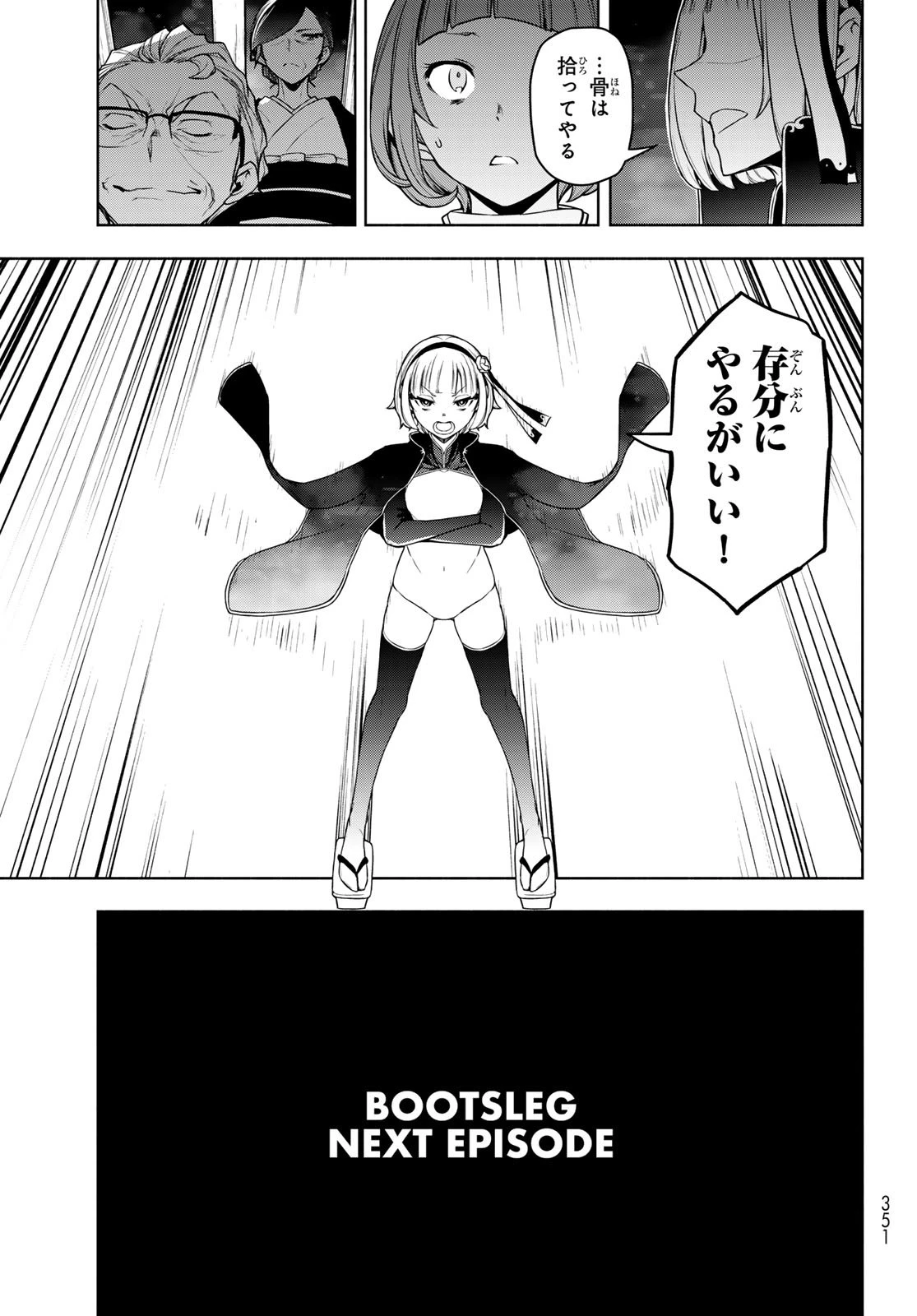 ブーツレグ 第24話 - 61