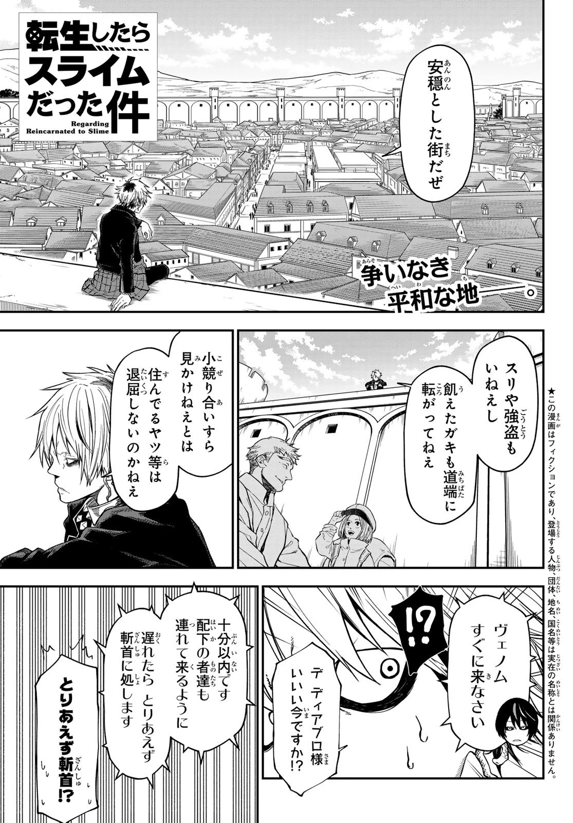 転生したらスライムだった件 第137話 - 1