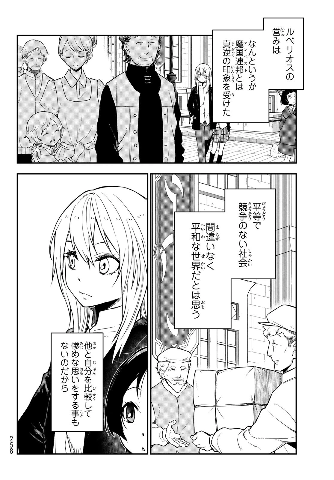 転生したらスライムだった件 第137話 - 4