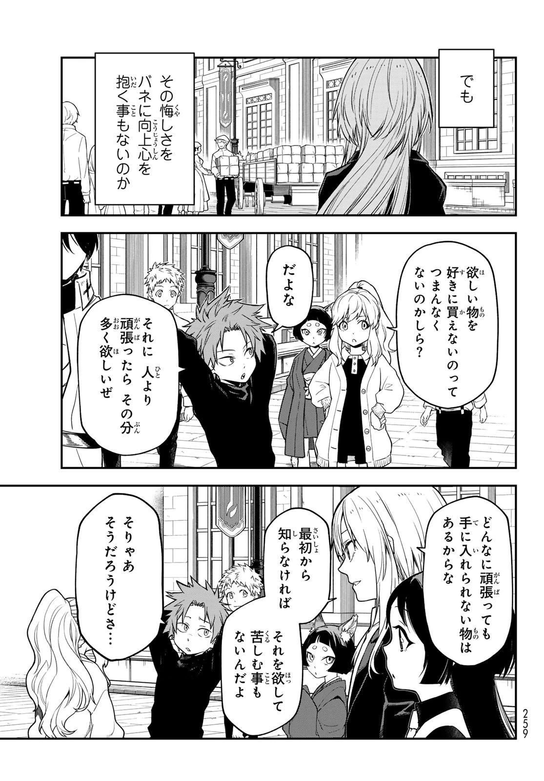 転生したらスライムだった件 第137話 - 5