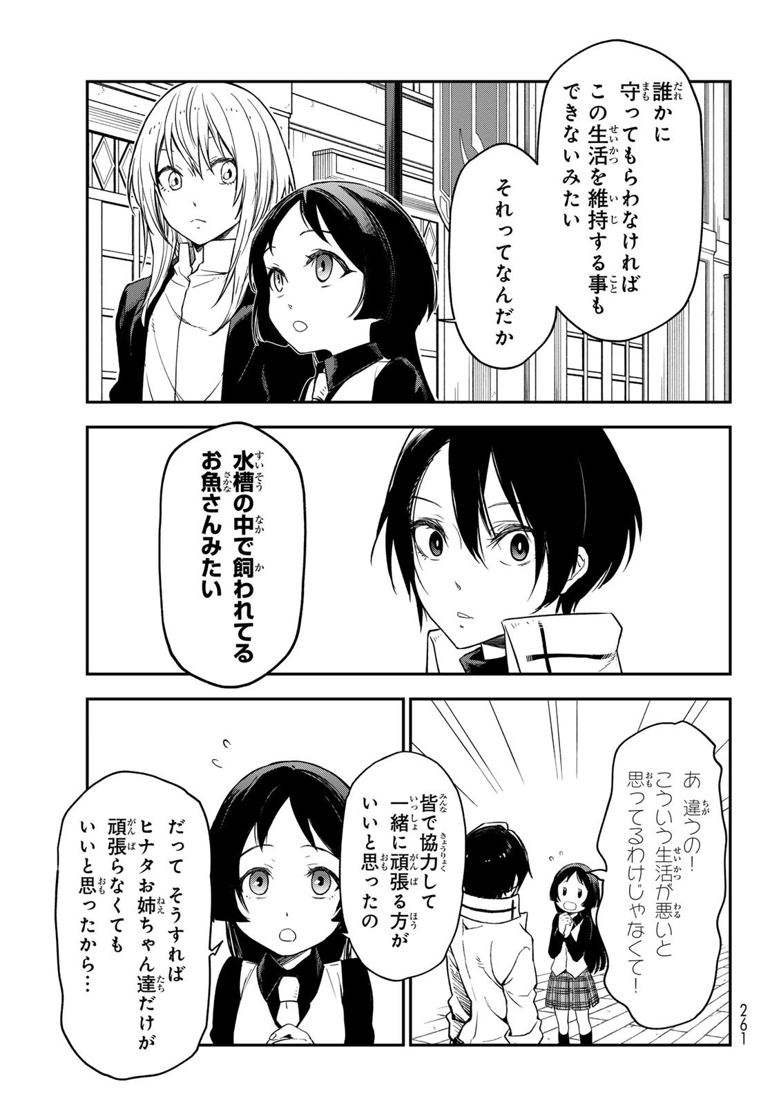 転生したらスライムだった件 第137話 - 7