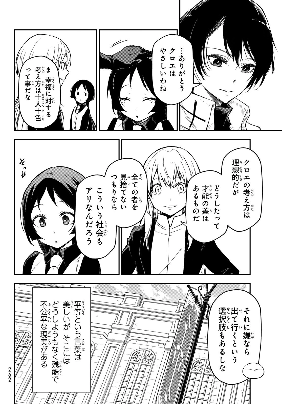 転生したらスライムだった件 第137話 - 8