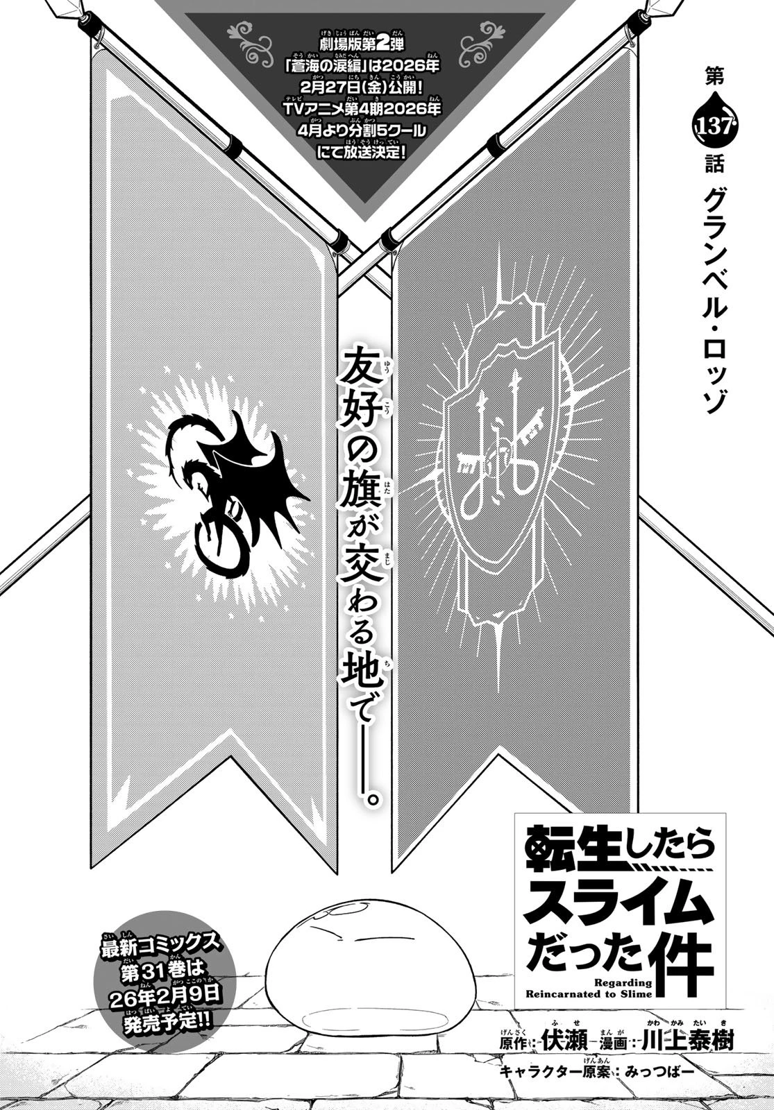 転生したらスライムだった件 第137話 - 10