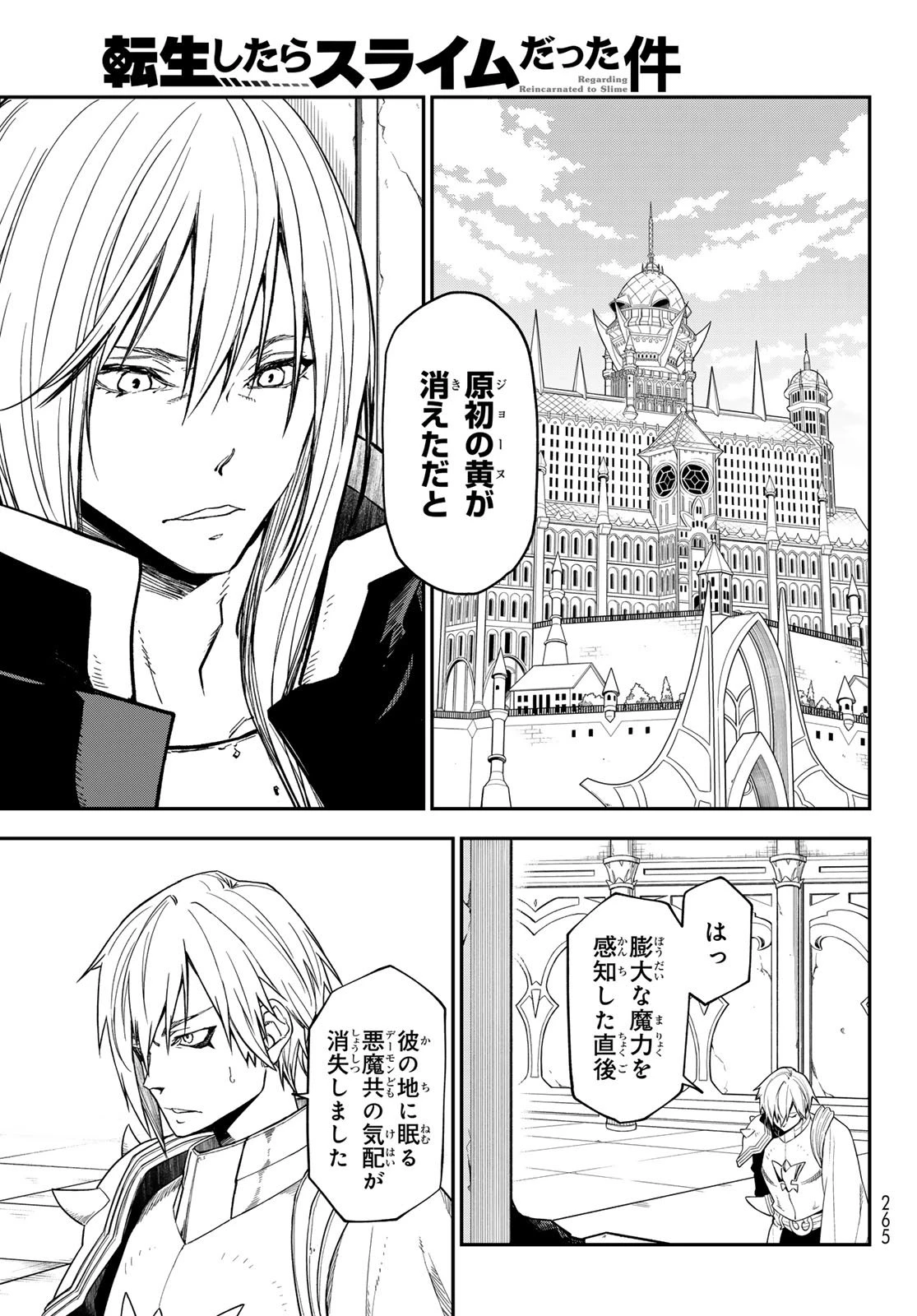 転生したらスライムだった件 第137話 - 11