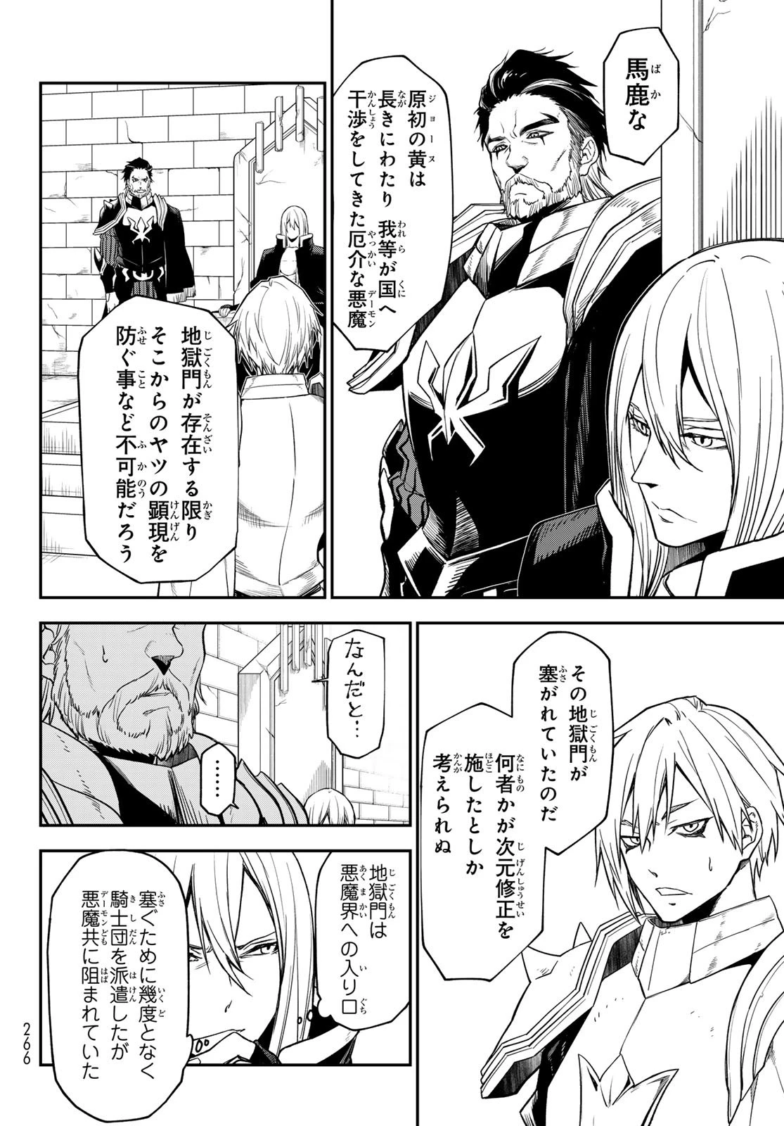 転生したらスライムだった件 第137話 - 12