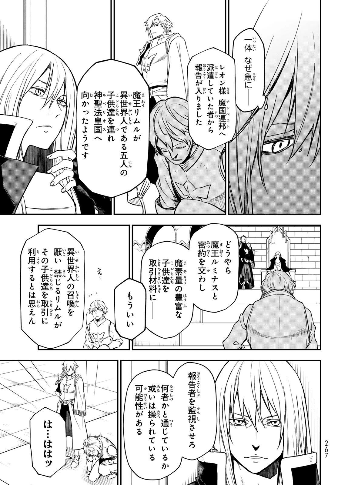 転生したらスライムだった件 第137話 - 13