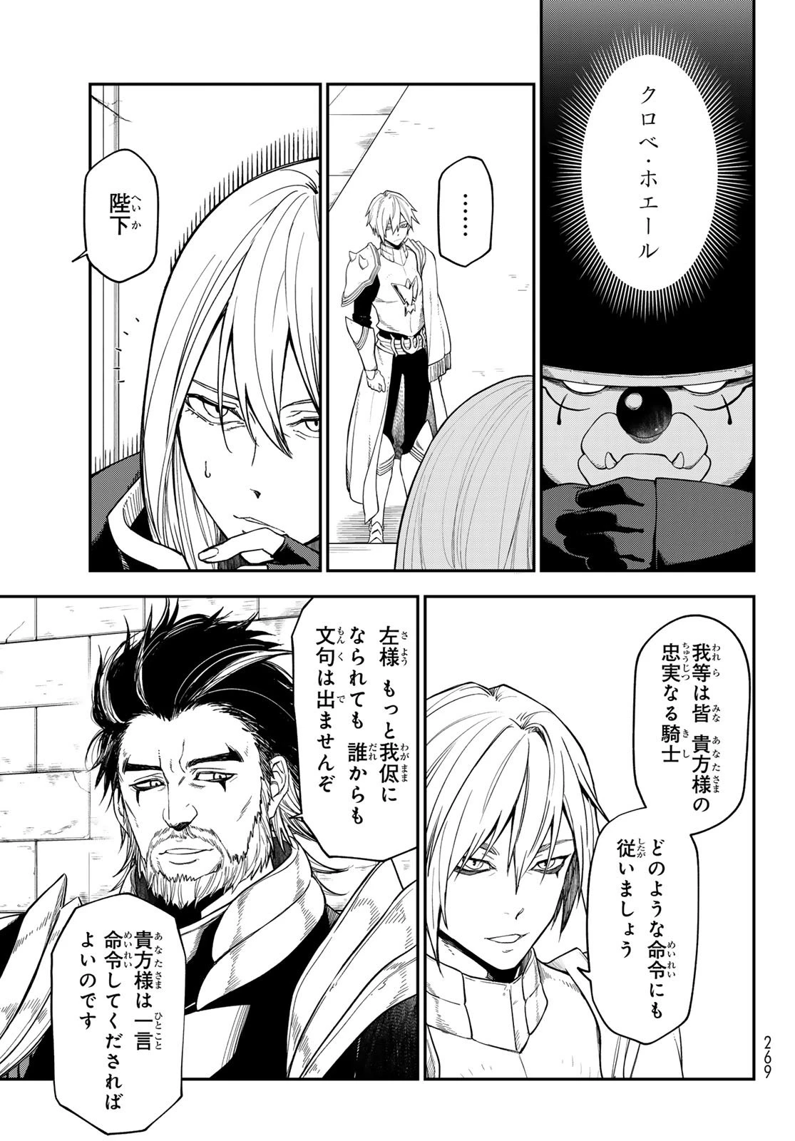 転生したらスライムだった件 第137話 - 15