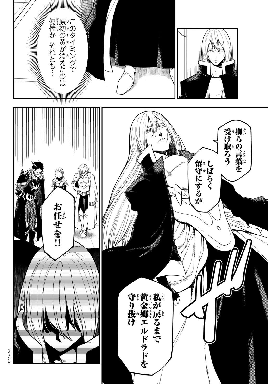 転生したらスライムだった件 第137話 - 16