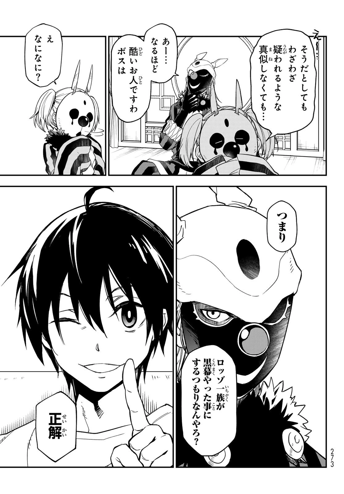 転生したらスライムだった件 第137話 - 19