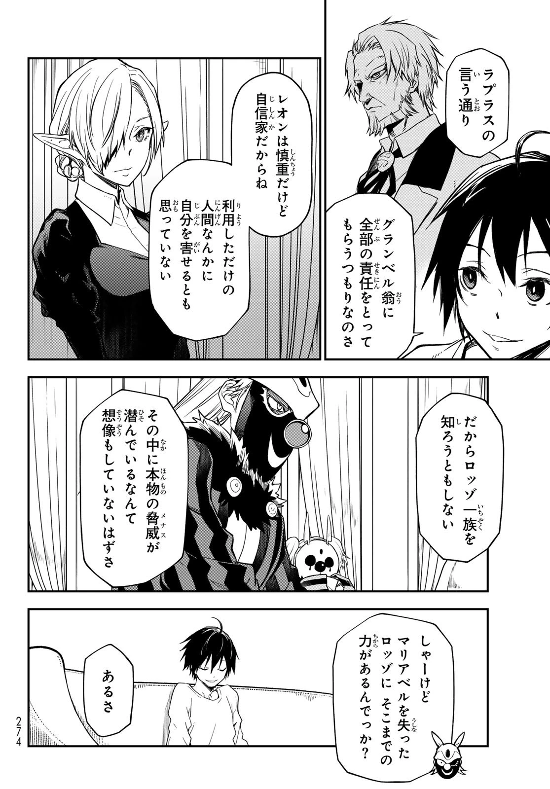 転生したらスライムだった件 第137話 - 20