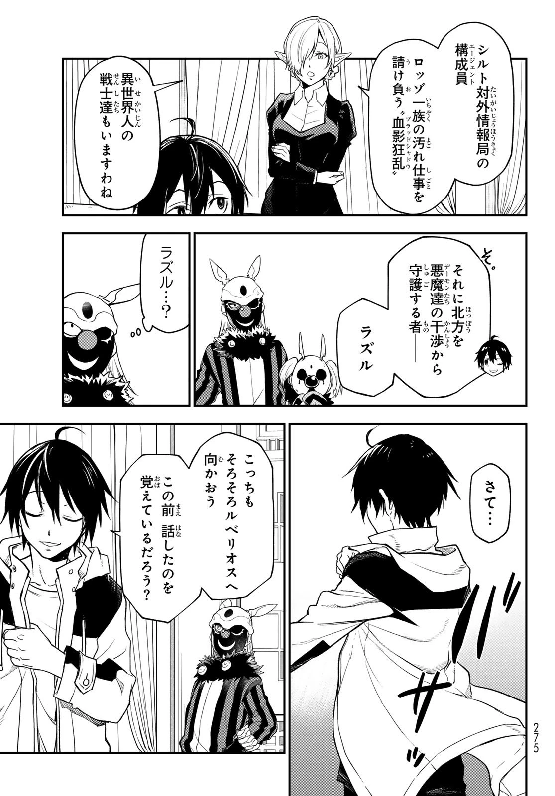転生したらスライムだった件 第137話 - 21