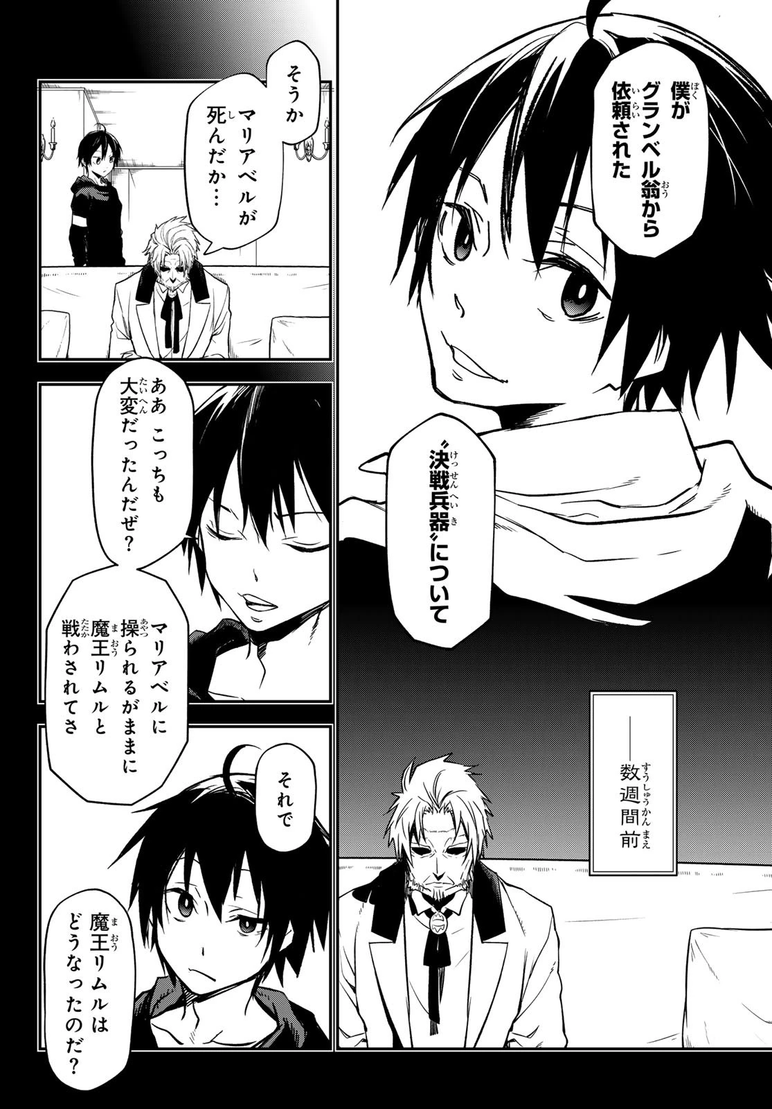 転生したらスライムだった件 第137話 - 22