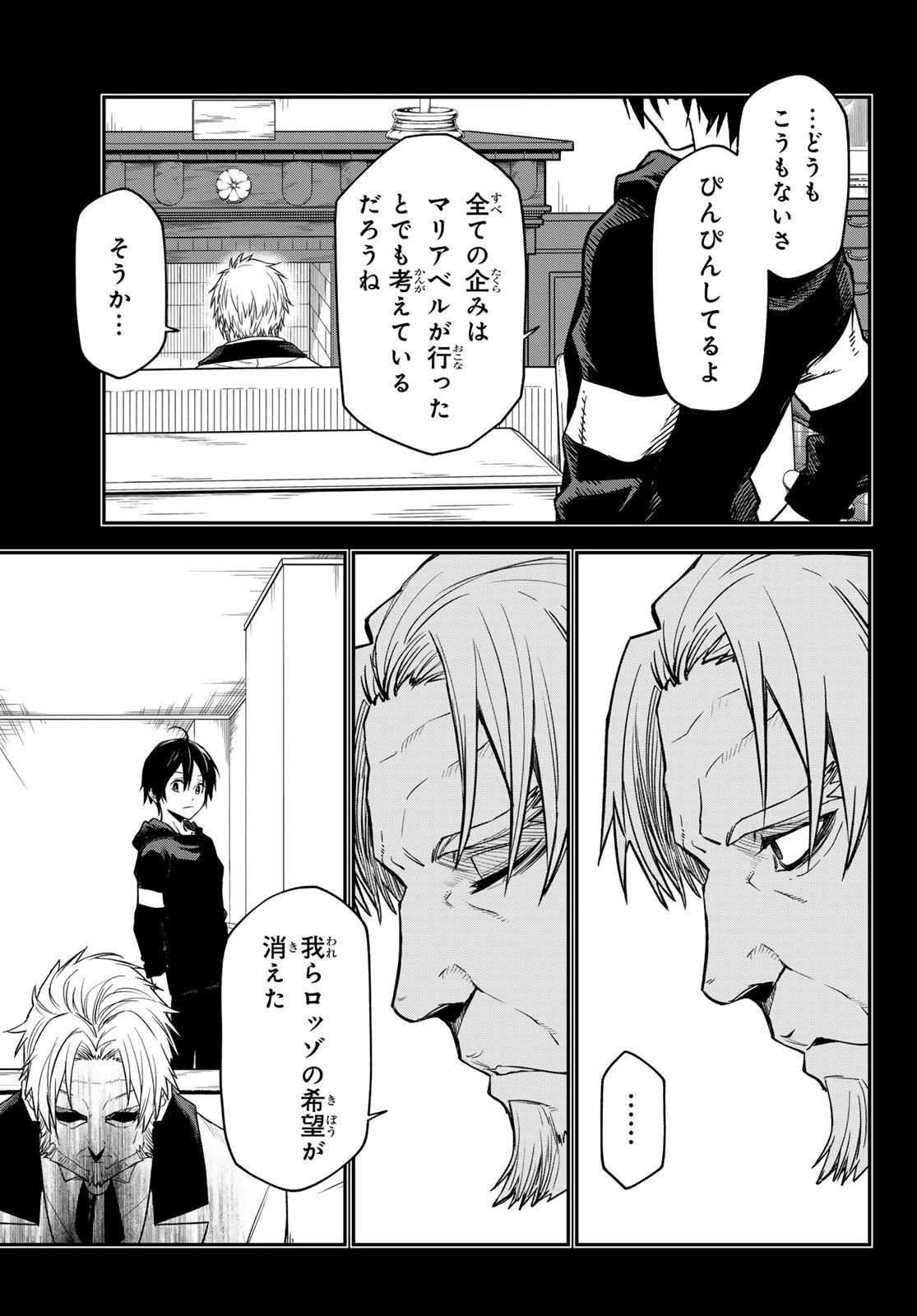 転生したらスライムだった件 第137話 - 23