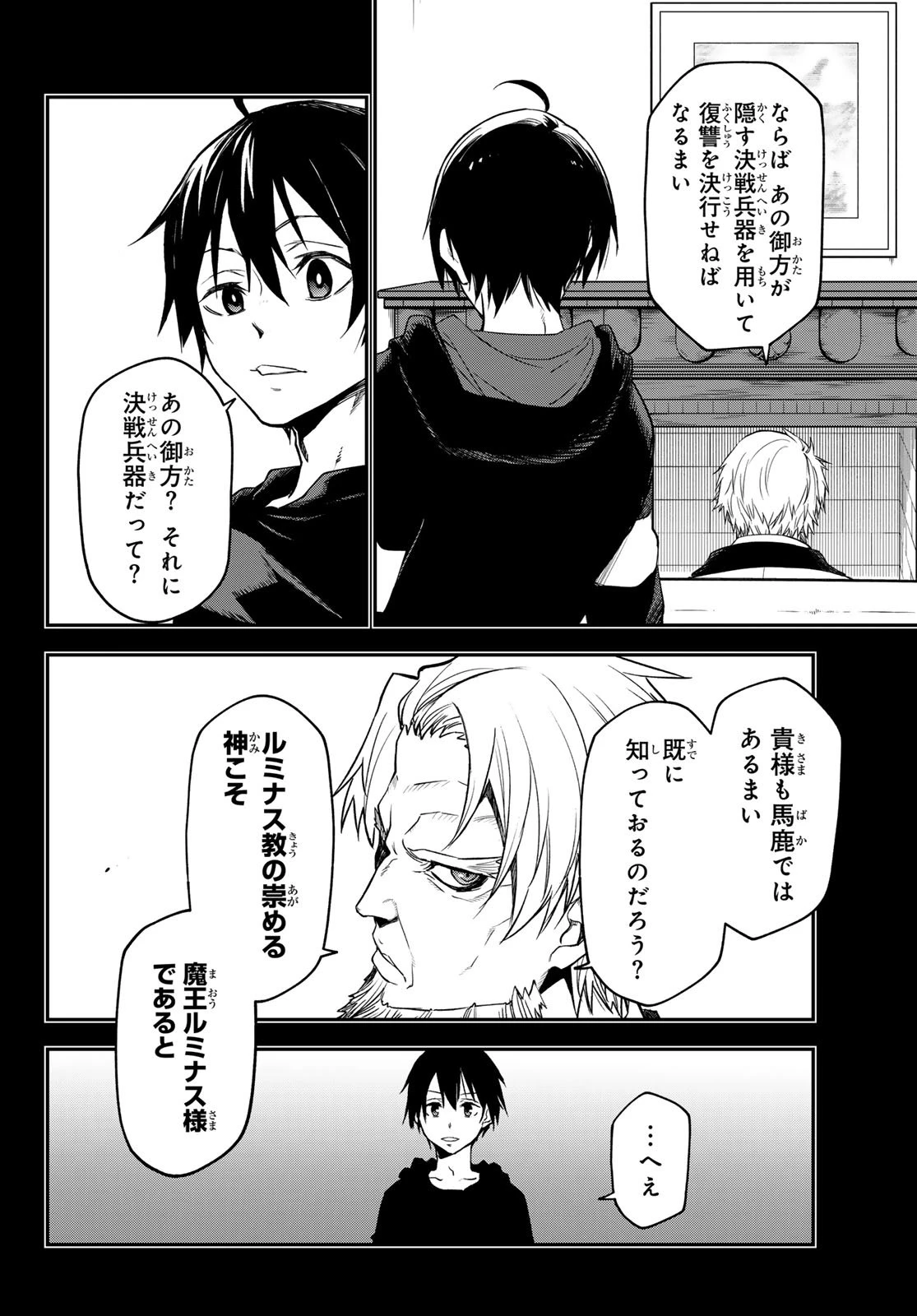 転生したらスライムだった件 第137話 - 24