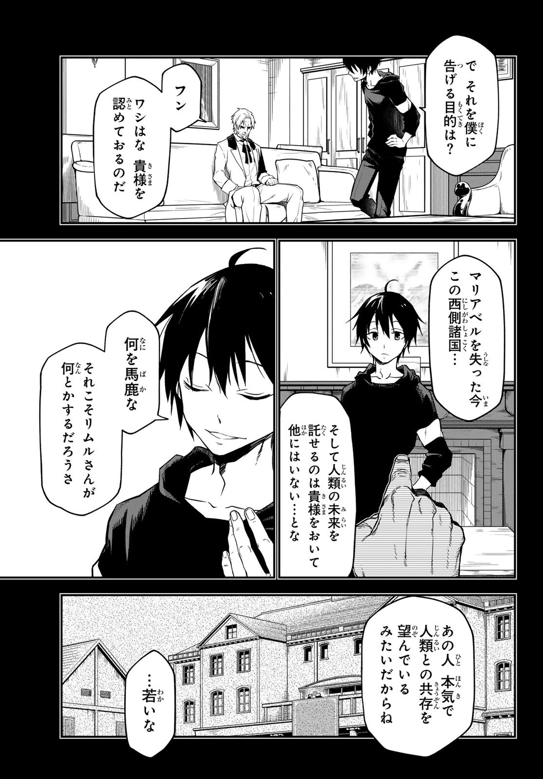 転生したらスライムだった件 第137話 - 25