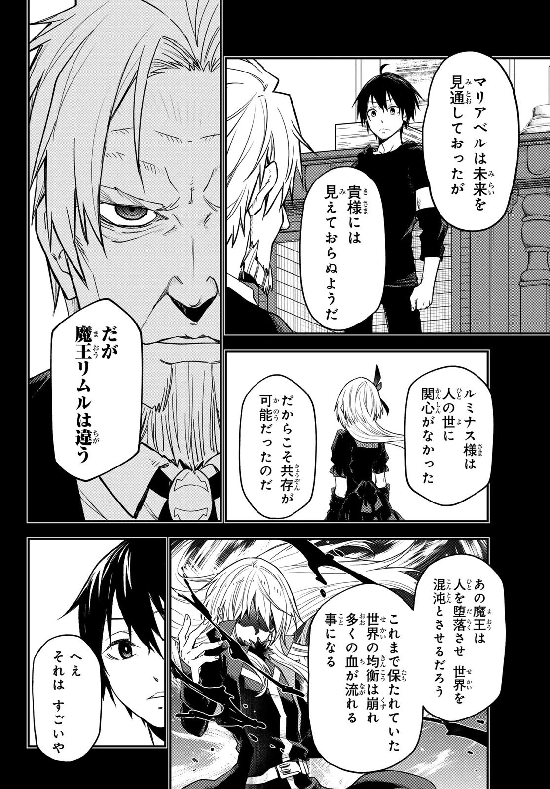 転生したらスライムだった件 第137話 - 26
