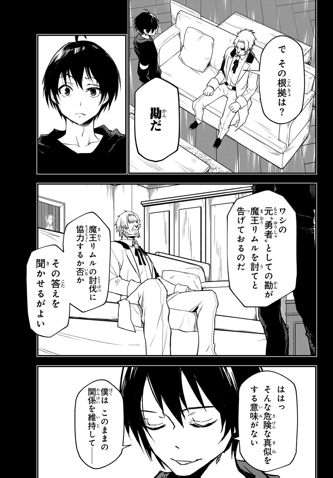 転生したらスライムだった件 第137話 - 27