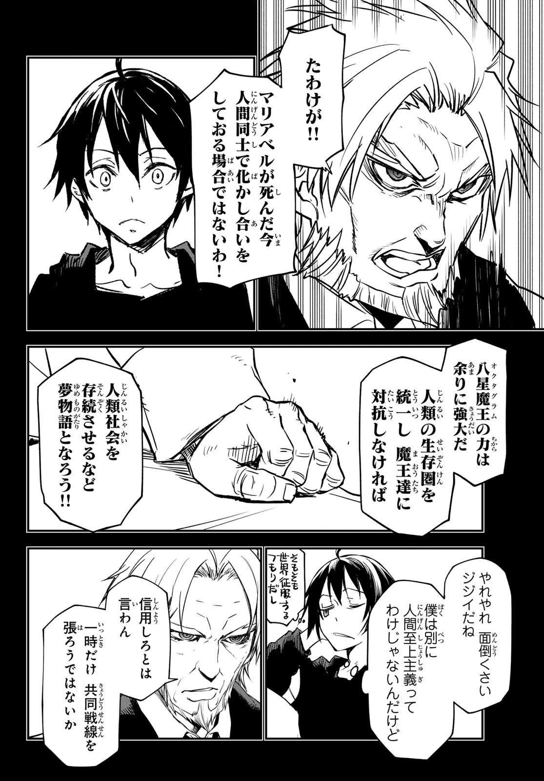転生したらスライムだった件 第137話 - 28