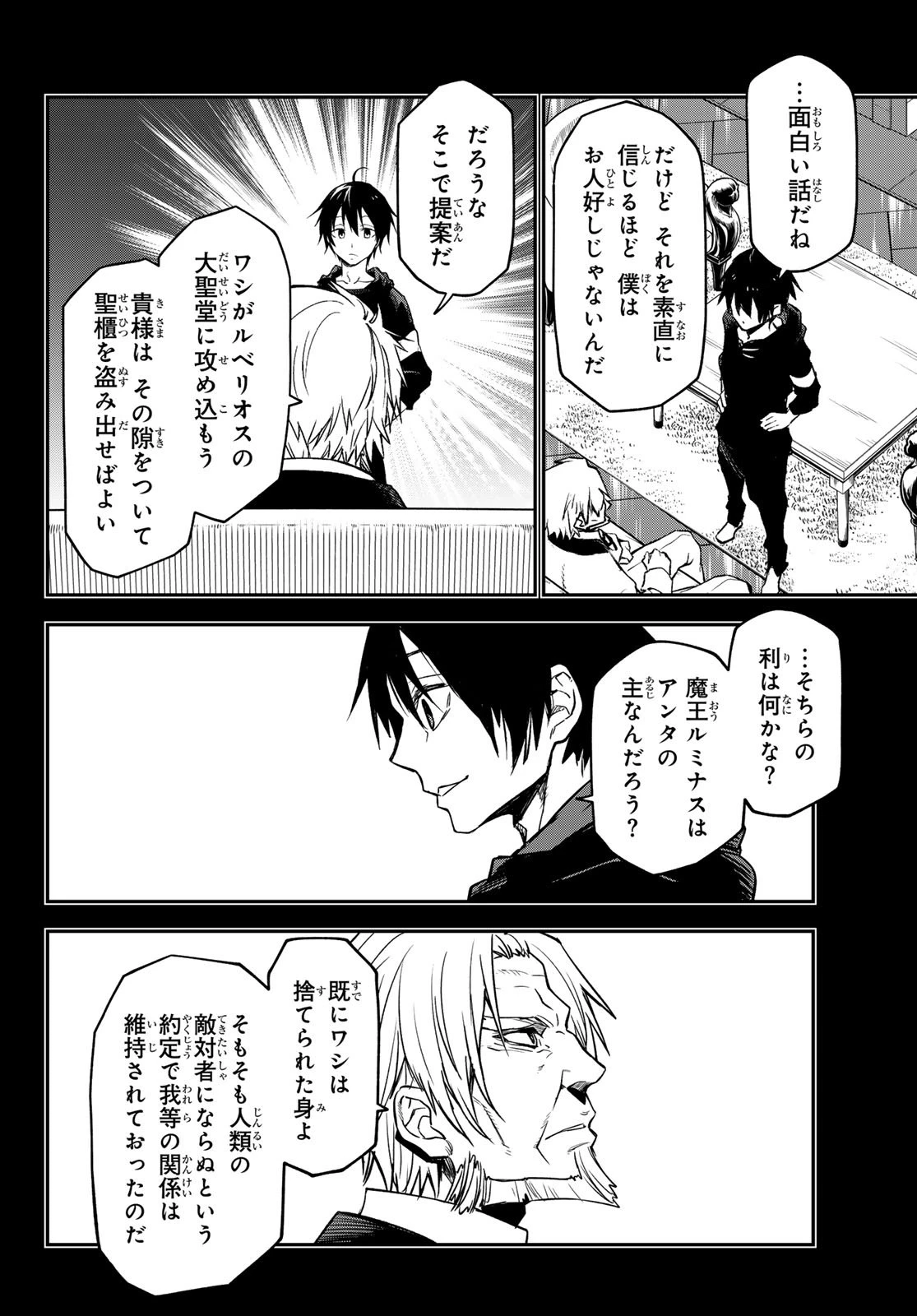 転生したらスライムだった件 第137話 - 30