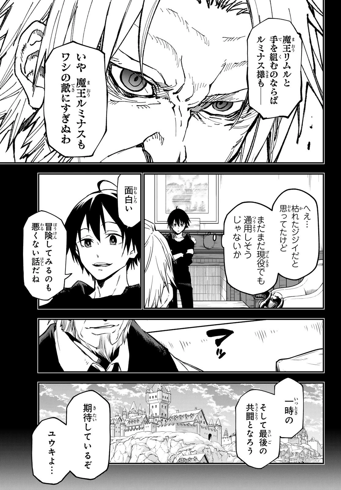 転生したらスライムだった件 第137話 - 31