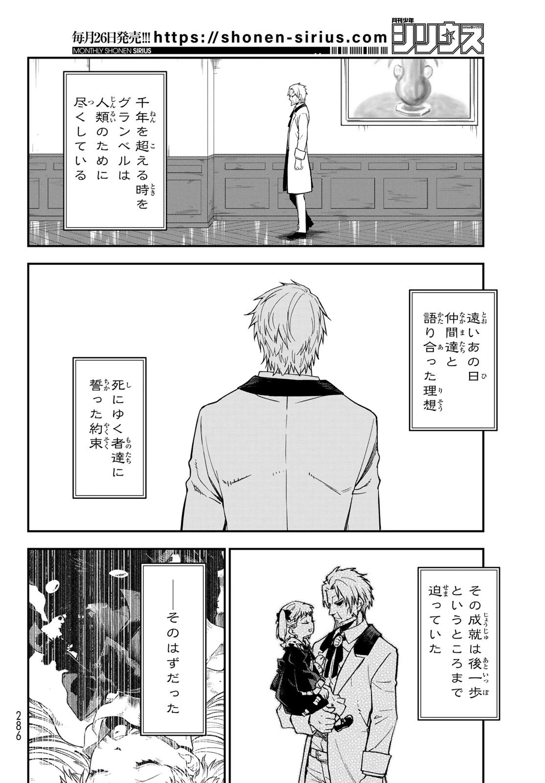 転生したらスライムだった件 第137話 - 32